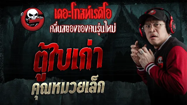 ตู้ใบเก่า