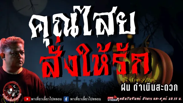 ฝน ดำเนินสะดวก