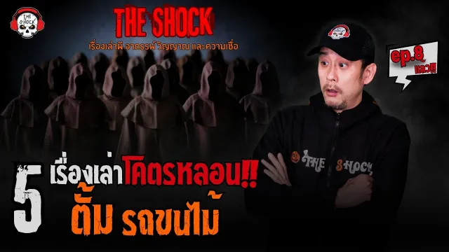 ผีสาวฮาโลวีน คุณหนุ่ม พระประแดง