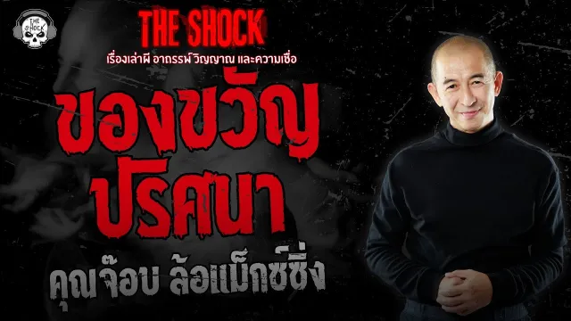 ของขวัญปริศนา