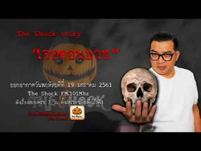 The Shock Story เรื่อง เจอตอนบวช ออกอากาศพฤหัสบดีที่ 19 เมาายน 2561