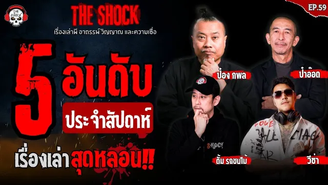 อดีตรัก อดีตหลอน คุณปลา จ๊ะเอ๋