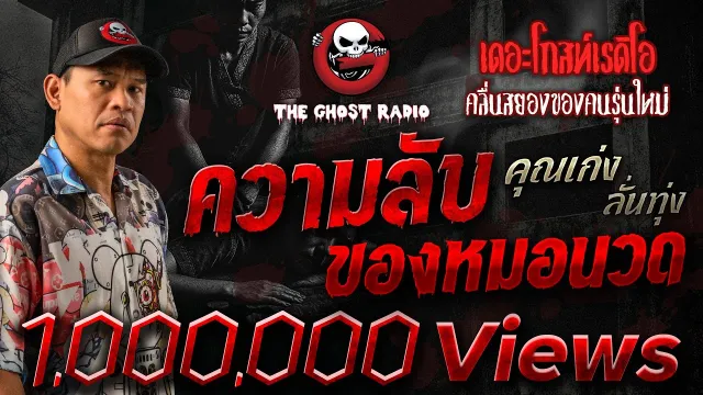 ความลับของหมอนวด