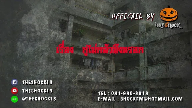 เรื่อง กูไม่กลัวมึงหรอก