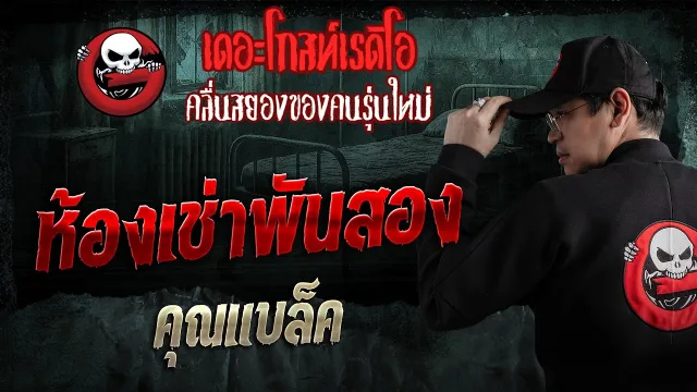 ห้องเช่าพันสอง