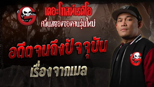 อดีตจนถึงปัจจุบัน