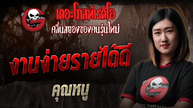 งานง่ายรายได้ดี