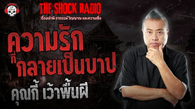 ความรัวที่กลายเป็นบาป