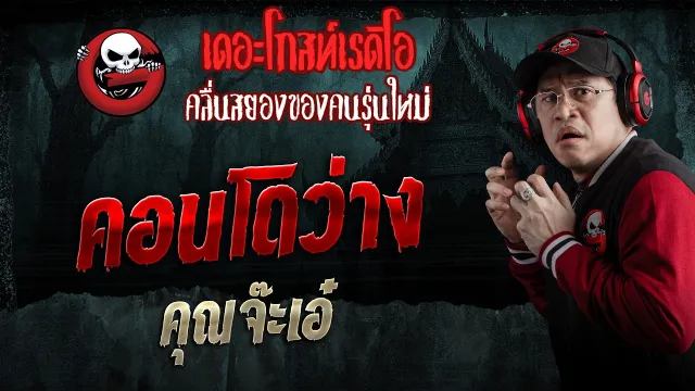 คอนโดว่าง