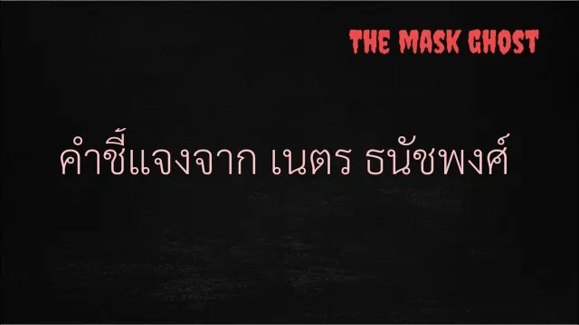 คำชี้แจง