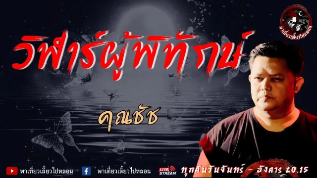 เรื่อง วิฬาผู้พิทักษ์ - คุณชัช