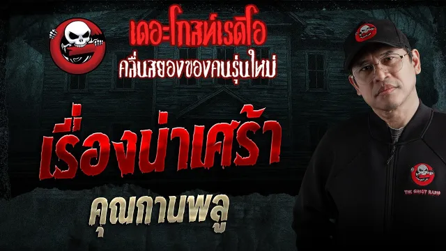 เรื่องน่าเศร้า