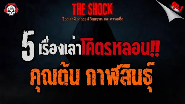 ปีที่หมู่บ้านผวา