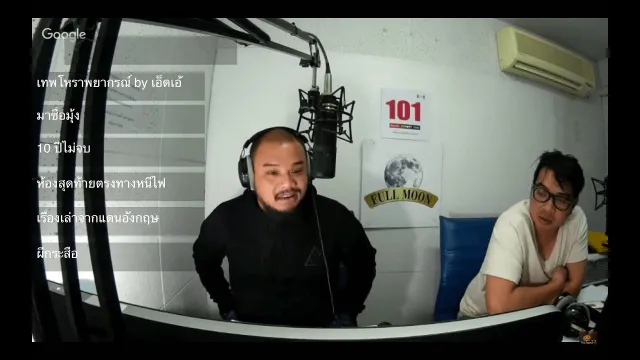 The Shock 13 Radio Official By The shock(12/9/59) นัด The shock