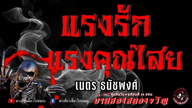 เนตร ธนัชพงศ์