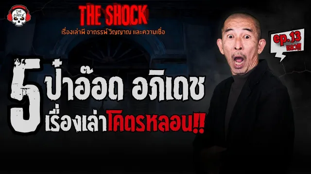 เทพบุตรสุดเลว คุณนัด 2 ดอก