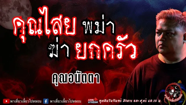 คุณอนัตตา