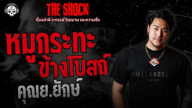 หมูกระทะข้างโบสถ์