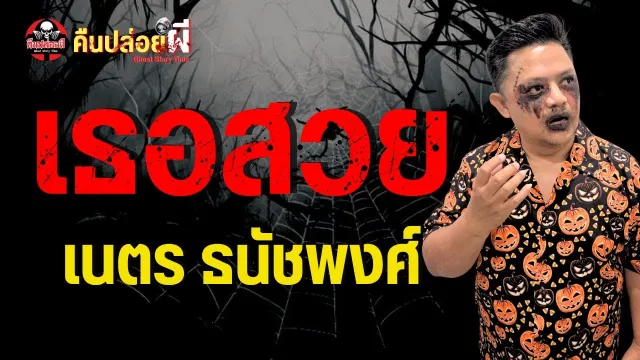 เรื่อง เธอสวย