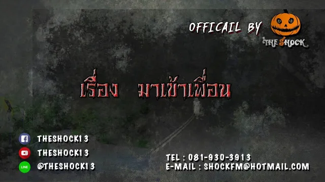 เรื่อง มาเข้าเพื่อน