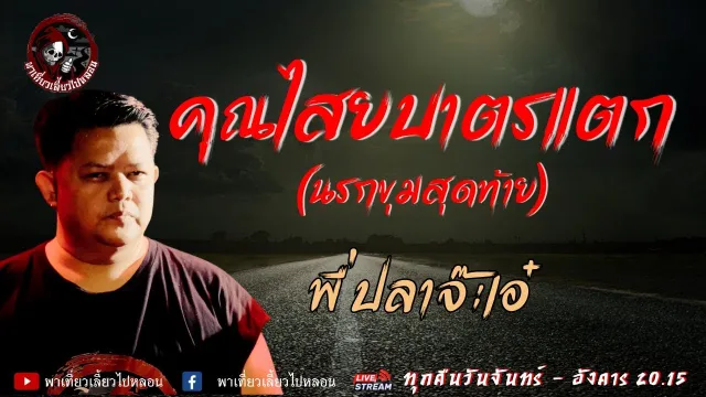 พี่ปลาจ๊ะเอ๋