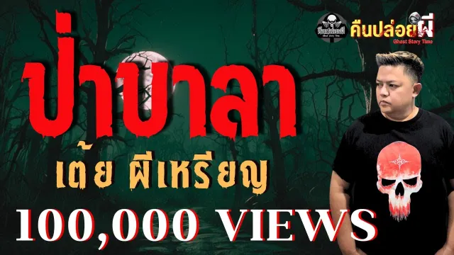 ป่าบาลา