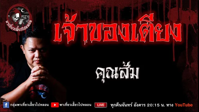 เรื่อง เจ้าของเตียง  - คุณส้ม