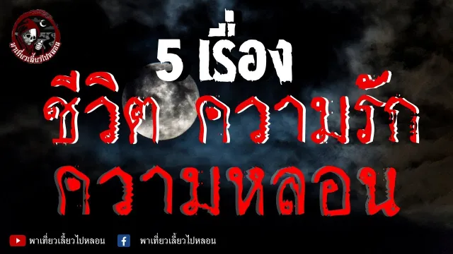เรื่อง มนุสสเทโว