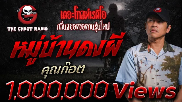 หมู่บ้านดงผี