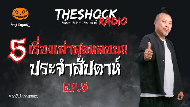 เสียงเพรียกแห่งวิญญาณ คุณต้น นิวคาสเซิล