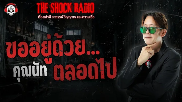 นัด เรื่องผีหลอนในห้องพัก