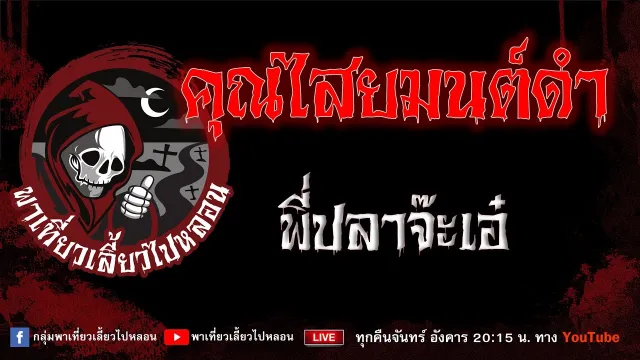 พี่ปลาจ๊ะเอ๋