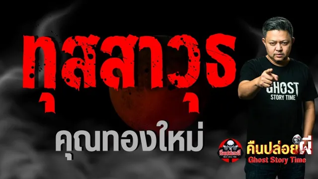 ทุสาวุธ