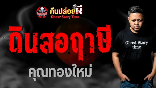 ดินสอฤาษี