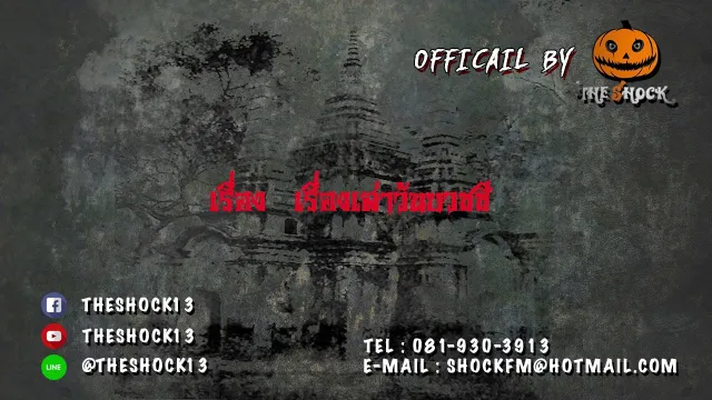เรื่อง เรื่องเล่าวันบวชชี
