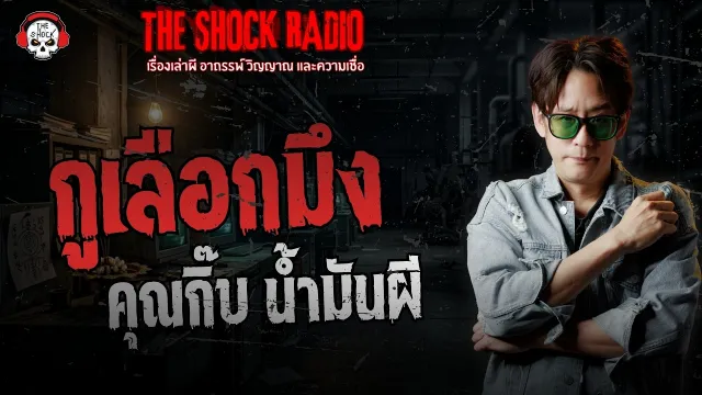 กูเลือกมึง