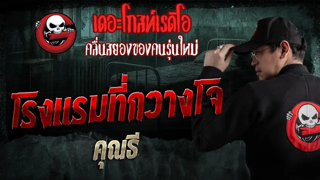 โรงแรมที่กวางโจ