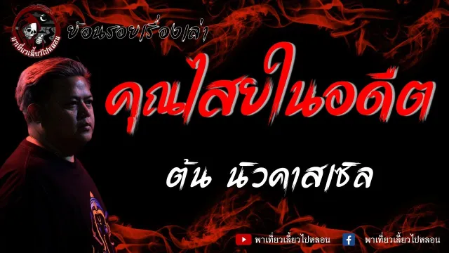 ต้น นิวคาสเซิล