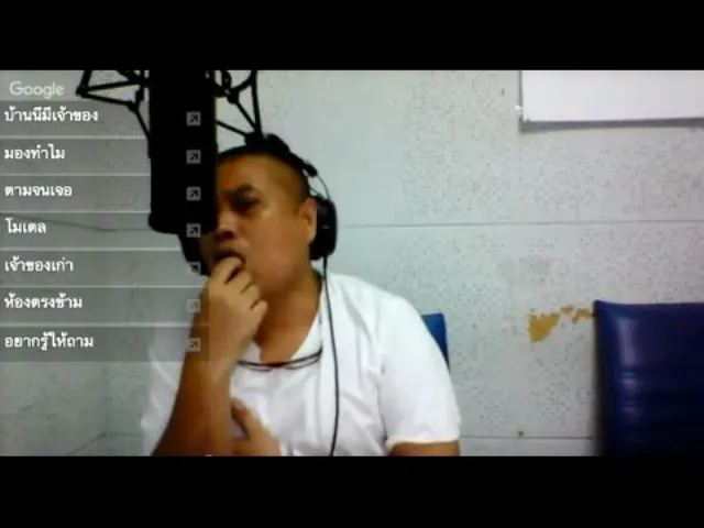 มองทำไม