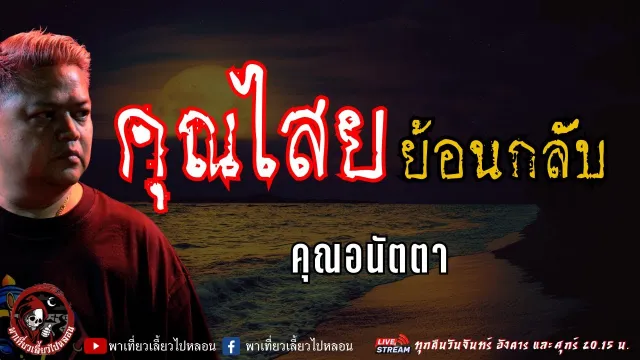 คุณอนัตตา