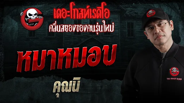 หมาหมอบ