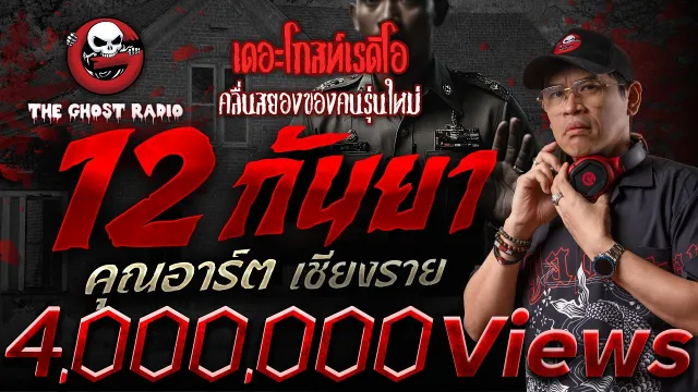 12 กันยายน