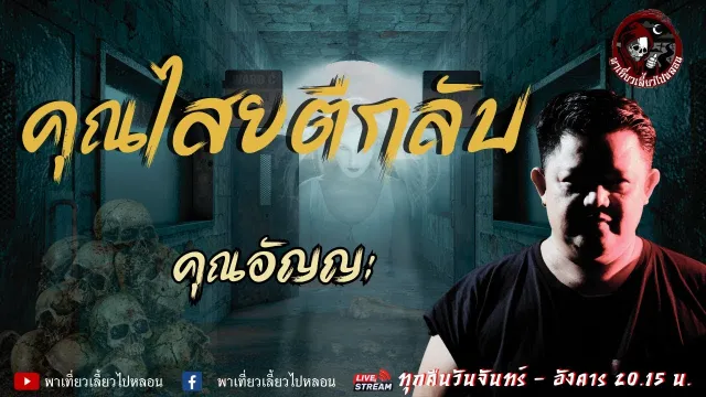 คุณอัญญะ