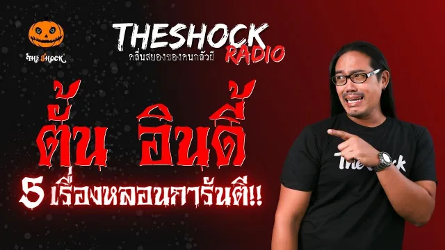 เคสแรก คุณเอ็กซ์