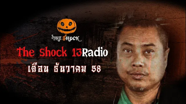 TheShock 13 1-12-58 (Official By TheShock)