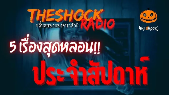 4 Shot Shock ผวา คุณยม