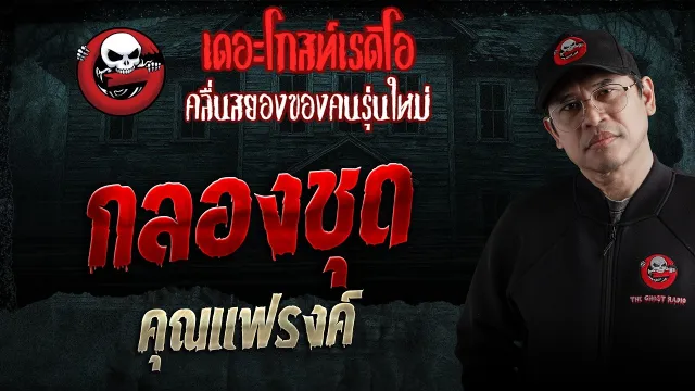 กลองชุด