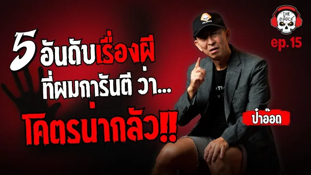 ลับ ลวง หลอก