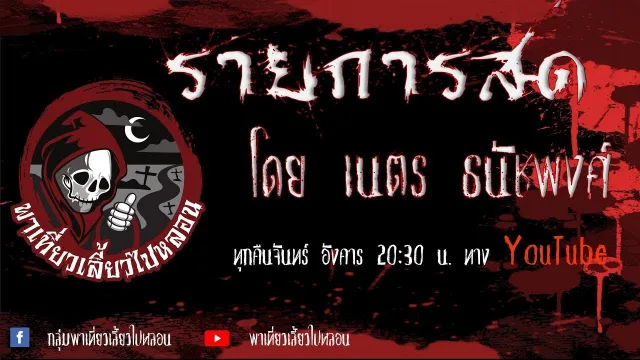 รายการแลกกันเล่า วันที่ 11/12/65