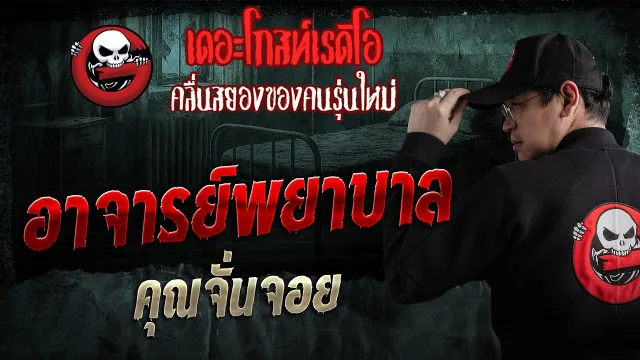 อาจารย์พยาบาล